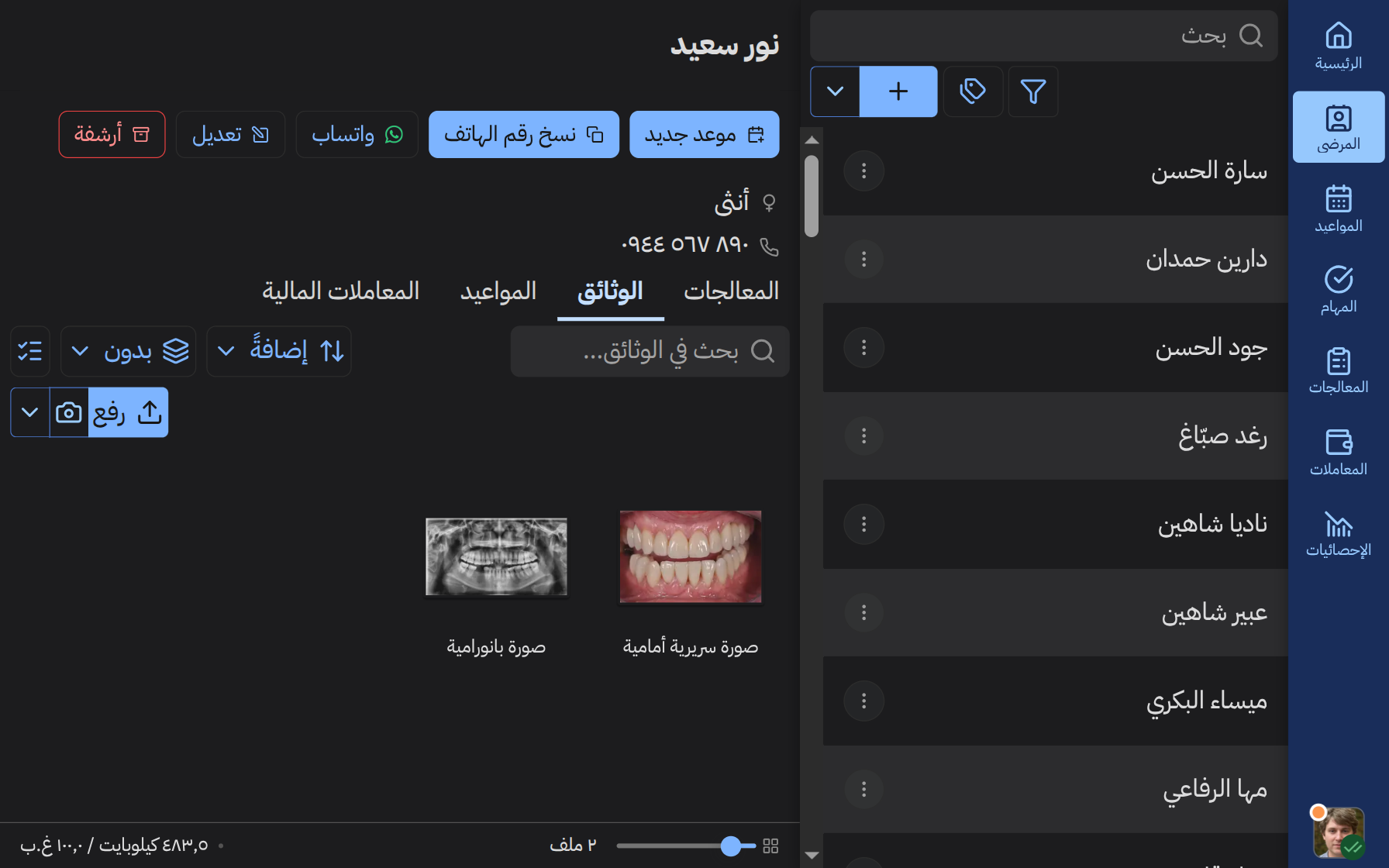 مستكشف ملفات كامل داخل ملف كل مريض